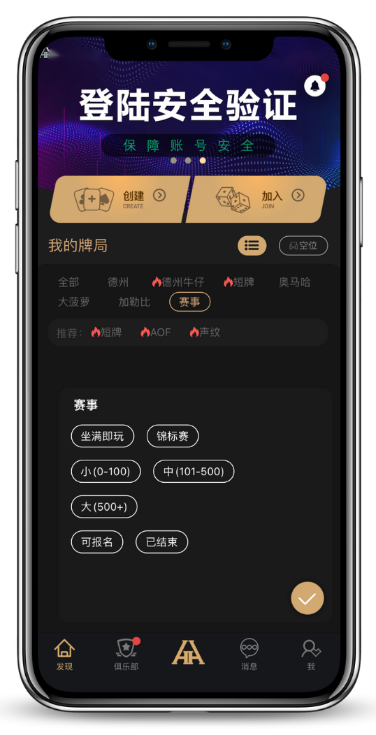 德扑应用界面截图